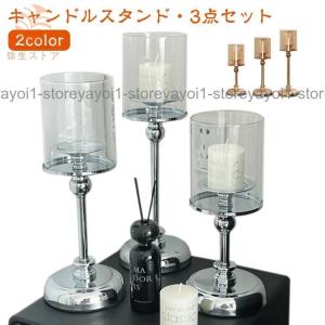 キャンドルスタンド キャンドルホルダー 3本立て 灯燭台 蝋燭立て