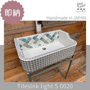 ガーデンシンク おしゃれ タイル 屋外用 室内可 タイルシンク 日本製