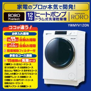 ヤマダデンキ RORO 9kg ドラム式洗濯乾燥機 YWM-YV90N （ホワイト