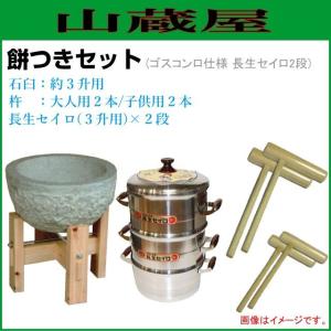 餅つき道具セット3升用(石臼セット+かまどセット(セイロ2段)+杵{大人用
