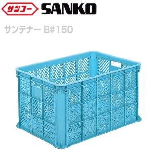 三甲（サンコー） サンテナーB #58 105800 : 平創機 On-Line Shop