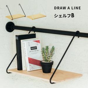 DRAW A LINE ドローアライン ハンガーA 突っ張り棒 用 パーツ 横