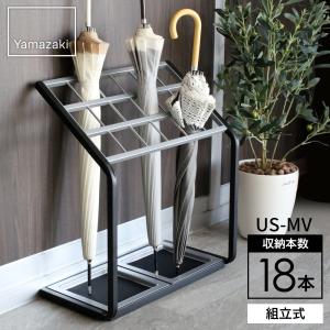 山崎実業 傘立て かさたて US-MV2 12本 6296 ｜ 業務用 アンブレラ