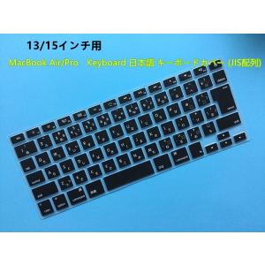 送料無料 キーボードカバー マックブック MacBook Air/Pro 日本語 JIS