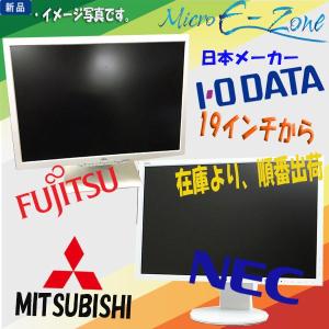 富士通（FUJITSU） 新品モニター 日本メーカー FUJITSU NEC I・O DATA