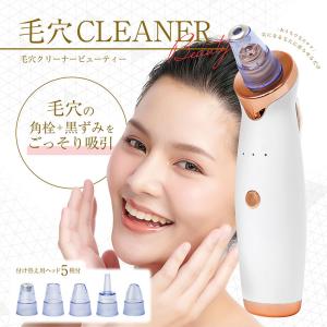 毛穴クリーナーBeauty ピンク】送料無料 毛穴吸引器 毛穴吸引 毛穴吸引