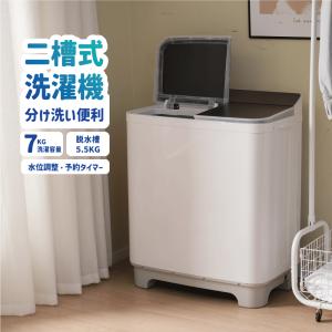 SENTERN セール洗濯機 7kg 二槽式洗濯機 一人暮らし 縦型 二層式洗濯機