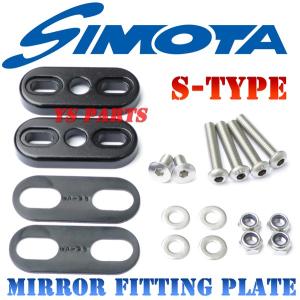 正規品】simotaカーボンミラープレートMサイズ(40〜51mmピッチ) ボルト