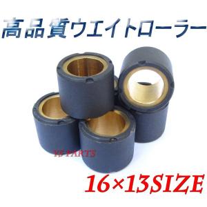 ウェイトローラー16×13サイズ6個セット ライブディオSRライブディオJ