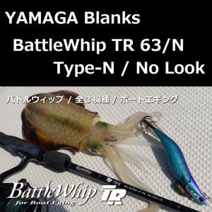 YAMAGA Blanks ヤマガブランクス バトルウィップ TR 63/N Type-N / No
