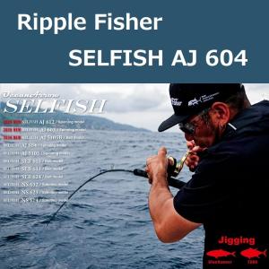 Ripple Fisher（リップルフィッシャー） セルフィッシュ NS 632