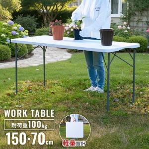 爆買 値下げ 多目的 作業用テーブル 折りたたみ 作業台 幅154cm 大型