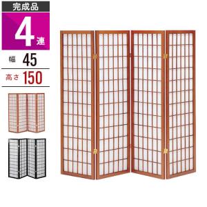 弘益 衝立 4連 高さ150cm 帆布 和風 天然木 完成品 （ パーテーション