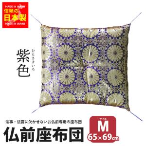 爆買 値下げ 仏前座布団 座布団 55×59cm 日本製 仏前 銘仙判 Sサイズ