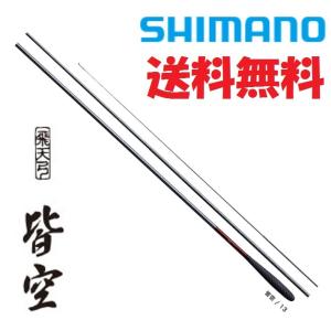 シマノ（SHIMANO） 飛天弓 皆空 16尺 /かいくう へら竿 : つり具の銭屋