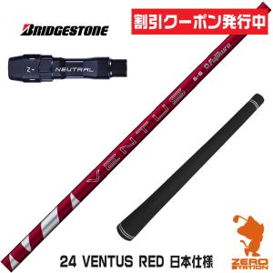 フジクラシャフト [1年保証] 24 VENTUS BLUE 24ベンタス ブルー 青