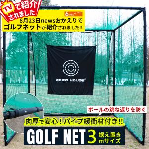 2026年3月】ゴルフネットのおすすめ人気ランキング - Yahoo!ショッピング