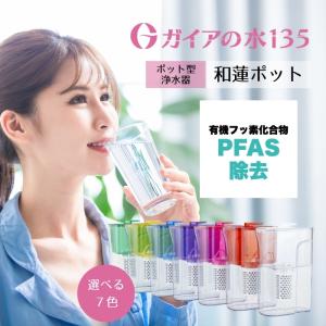 ガイアの水135 浄水シャワー用専用交換カートリッジ 正規代理店