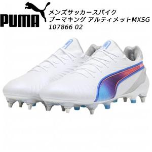 PUMA（プーマ） キング 20 アルティメット MXSG サッカースパイク KING