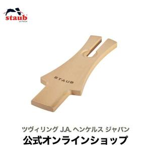 ストウブ staub リッドホルダー 蓋置 40511-364 日本正規品業務用