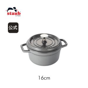 Staub（ストウブ） 鍋 22cm ピコ・ココット ラウンド グレー 生涯保証
