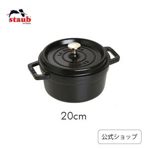 ピコ・ココット ストウブ ラウンド 22cm シャイニーブラック｜STAUB
