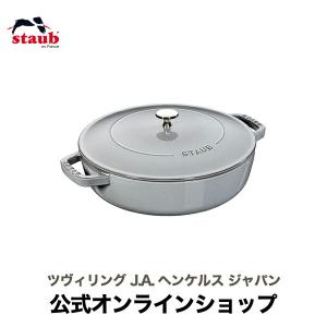 Staub（ストウブ） ブレイザー ソテーパン 24cm カンパーニュ 生涯保証
