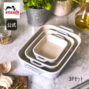 Staub（ストウブ） グラタン皿 レクタンギュラーディッシュ 14cm/20cm