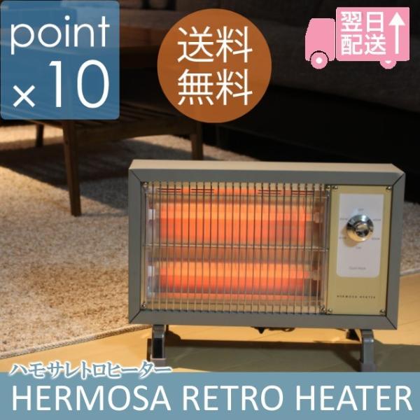 ハモサHKレトロヒーターサックスグレー 2017年モデル HERMOSA HK RETRO