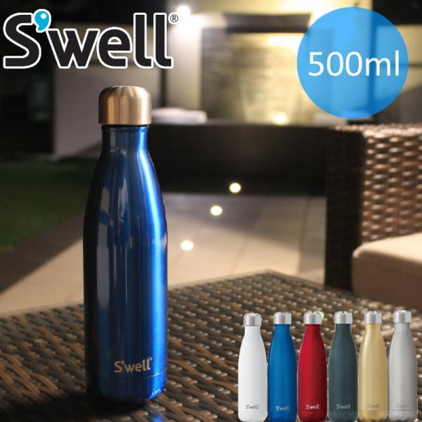 Swell bottle 500ml/スウェルボトル500ml 水筒 保冷 おしゃれ 水筒直