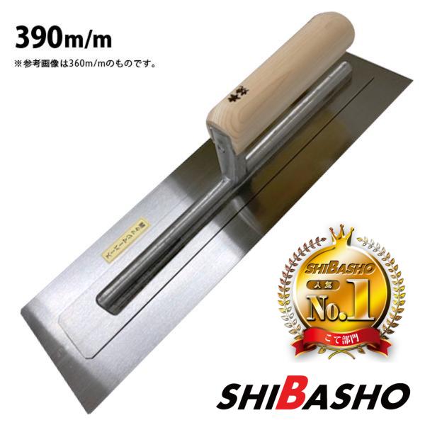 本焼スーパーマジック鏝 0.3 角型390mm 左官鏝 モルタル鏝 土間鏝 こて