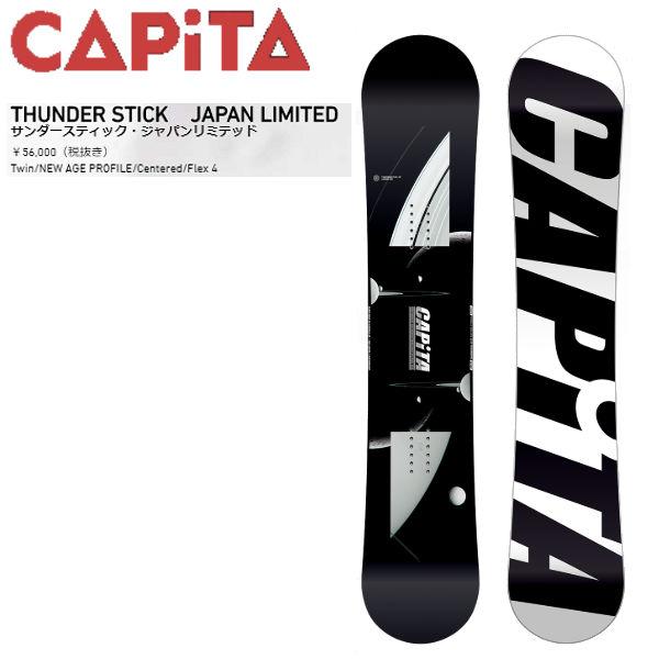 特典ありキャピタ CAPITA THUNDER STICK JAPAN LIMITED サンダー