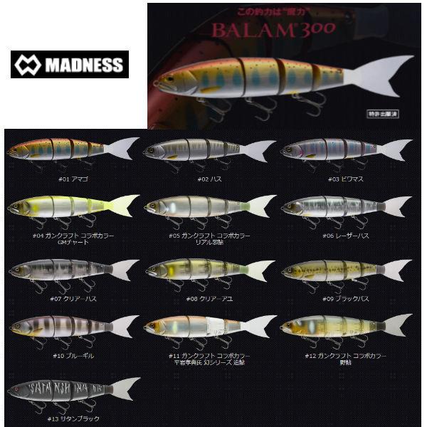 マッドネス MADNESS バラム 300 疑似餌 釣り フィッシング ルアー