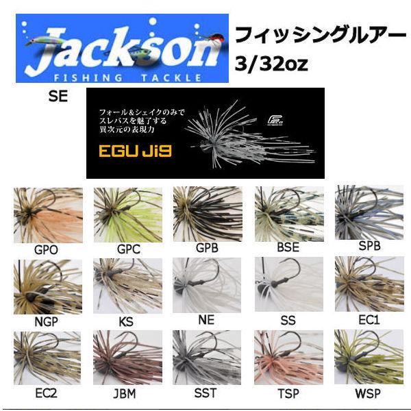 Jackson ジャクソン Qu-on クオン EGU Jig 3/32oz エグジグ ルアー