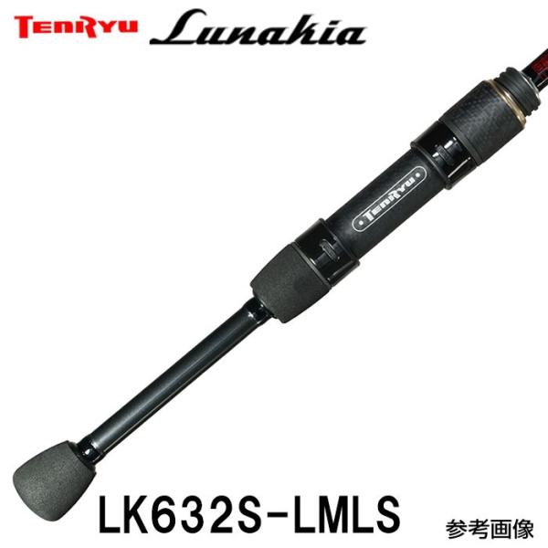TENRYU テンリュウ ルナキア LK632S-LMLS スピニング 2ピース アジ
