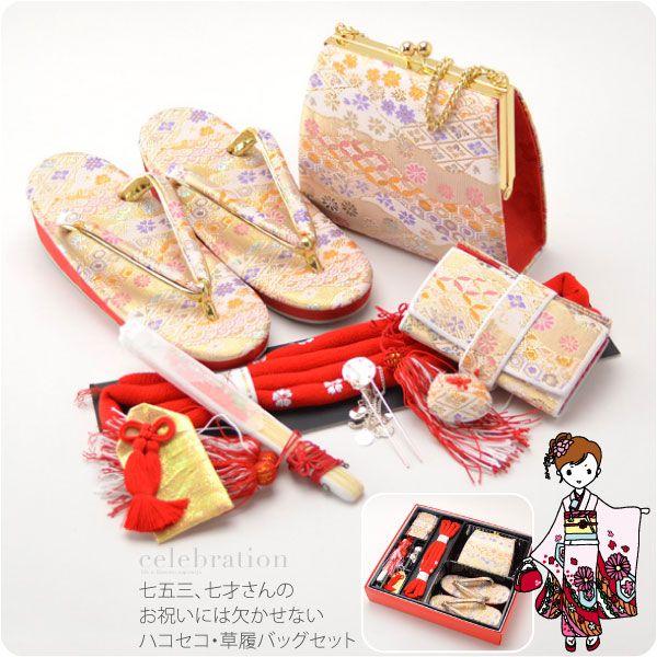 七五三 小物 はこせこセット」の人気商品一覧 | 安い商品を通販サイト