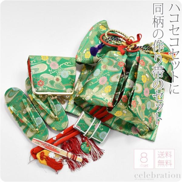 なごみや 七五三 草履 バッグ 作り帯 セット 7歳 通年用 日本製 結び帯