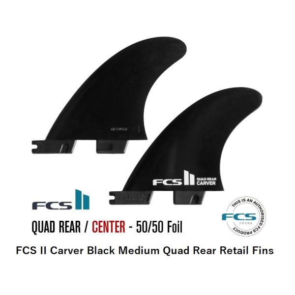 FCS II Carver Black Medium Quad Rearl Fins SIZE M 新品