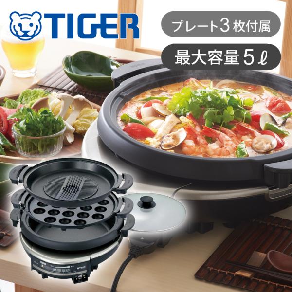 タイガー魔法瓶 グリル鍋 ホットプレート たこ焼き器 焼肉プレート 丸