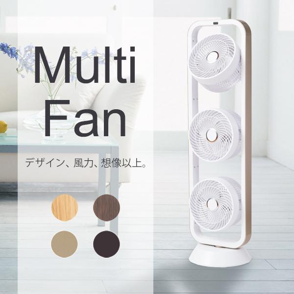 アルコレ サーキュレーター 3連マルチファン おしゃれ 扇風機 3段