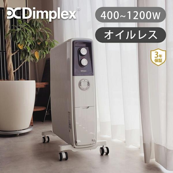 Dimplex（ディンプレックス） [在庫処分]ディンプレックス エボラッド