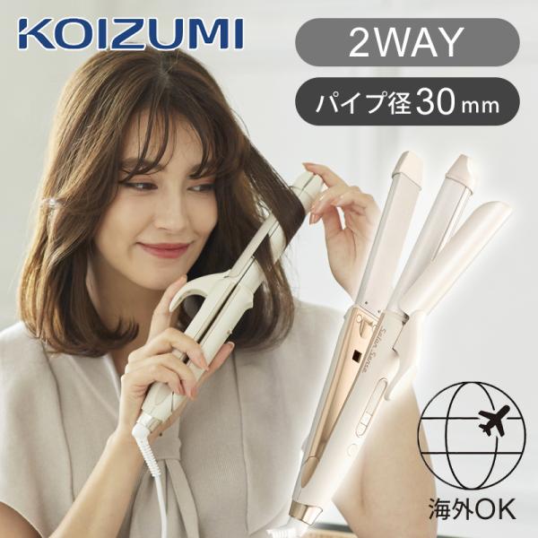 KOIZUMI（コイズミ） ヘアアイロン 2WAYアイロン サロンセンス300