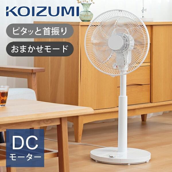 KOIZUMI（コイズミ） リビング扇風機 DC サーキュレーター KLF-30251/W