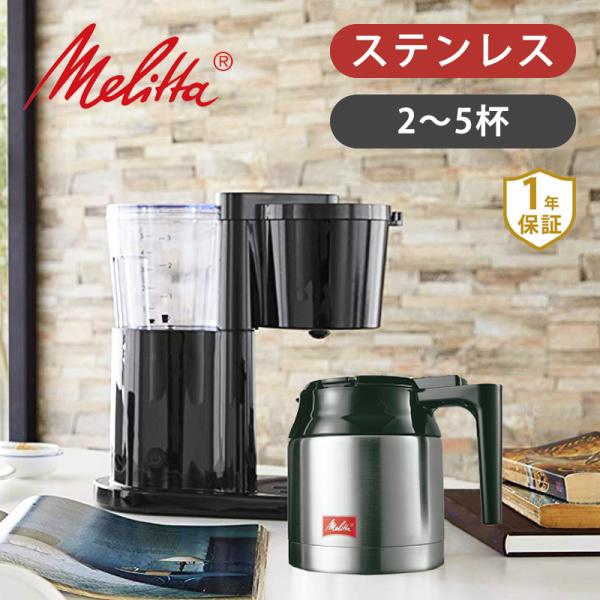 Melitta（メリタ） コーヒーメーカー オルフィ プラス 2〜5杯用 SKT53