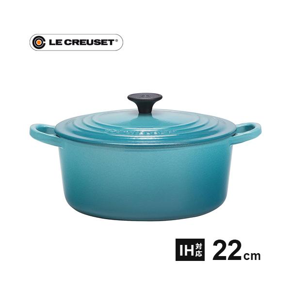 ル・クルーゼ ココット・ロンド 22cm カリビアンブルー 2501 鋳物