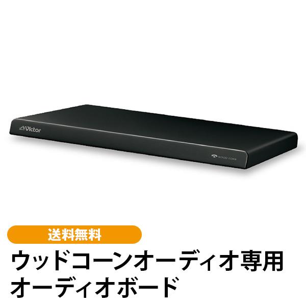 ウッドコーンオーディオ専用 オーディオボード ウッドコーンオーディオ