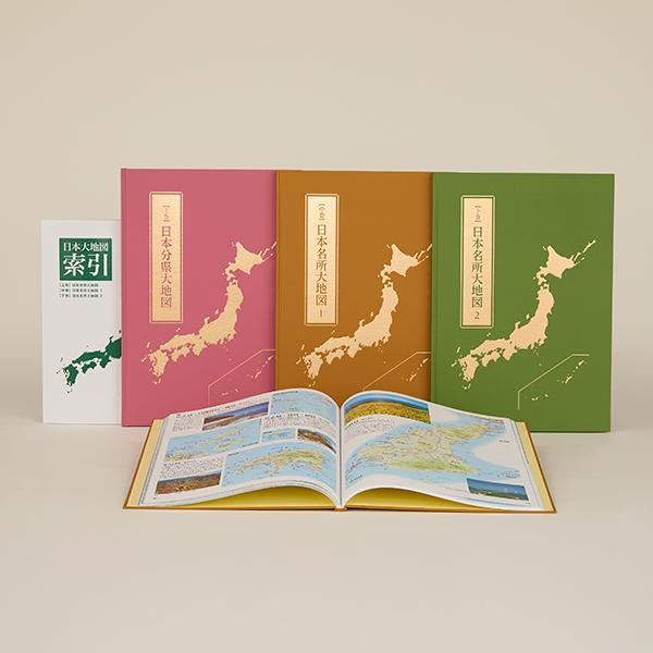 日本大地図 全3巻 : ユーキャン通販公式 Yahoo!ショッピング店 - 通販