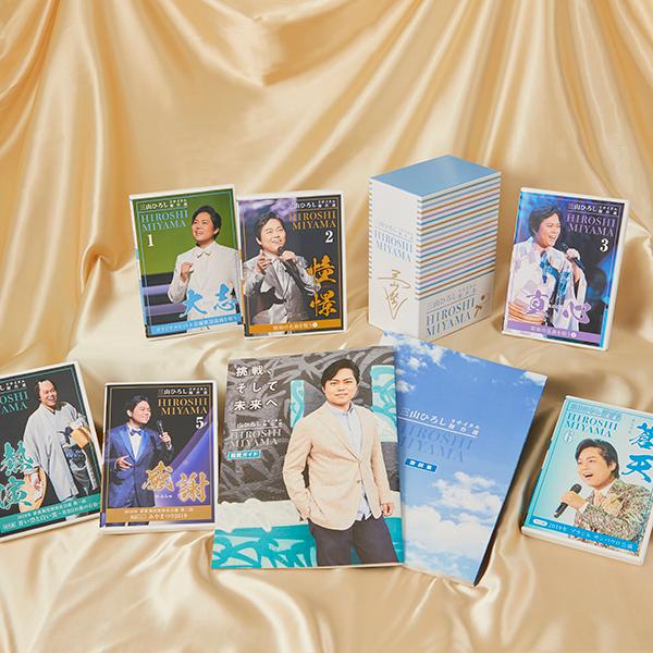 三山ひろしリサイタル傑作選 DVD全6巻 : ユーキャン通販公式 Yahoo
