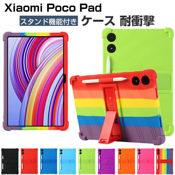 Xiaomi Poco Pad 12.1インチ 2024モデル ケース カバー 耐衝撃カバー