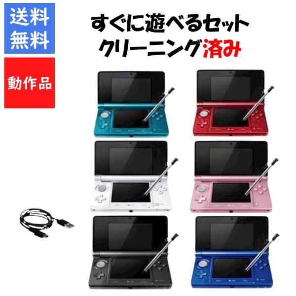 任天堂（Nintendo） 3DS 本体 すぐ遊べるセット 送料無料 選べる6色